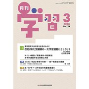 月刊 学習 2020年 03月号 [雑誌]