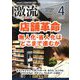激流 2020年 04月号 [雑誌]