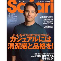 Safari(サファリ) 2020年 04月号 [雑誌]