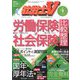 社労士V 2020年 04月号 [雑誌]