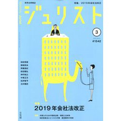 Jurist (ジュリスト) 2020年 03月号 [雑誌]