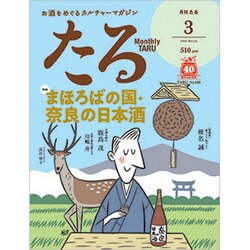 TARU (樽) 2020年 03月号 [雑誌]