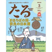 TARU (樽) 2020年 03月号 [雑誌]
