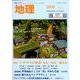 地理 2020年 03月号 [雑誌]