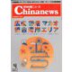月刊 中国NEWS (ニュース) 2020年 04月号 [雑誌]