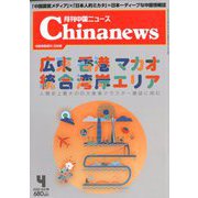 月刊 中国NEWS (ニュース) 2020年 04月号 [雑誌]