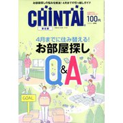 CHINTAI 東北版 2020年 04月号 [雑誌]