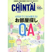 CHINTAI 首都圏版 2020年 04月号 [雑誌]