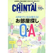 CHINTAI 愛知版 2020年 04月号 [雑誌]