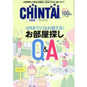 CHINTAI 近畿圏版 2020年 04月号 [雑誌]