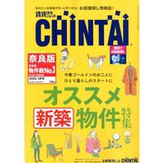 増刊CHINTAI近畿圏版 2020年 03月号 [雑誌]