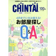 CHINTAI 広島版 2020年 04月号 [雑誌]