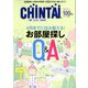 CHINTAI 福岡北九州久留米版 2020年 04月号 [雑誌]