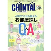 CHINTAI 福岡北九州久留米版 2020年 04月号 [雑誌]