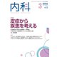 内科 2020年 03月号 [雑誌]