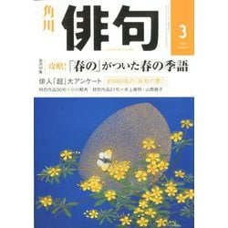 俳句 2020年 03月号 [雑誌]