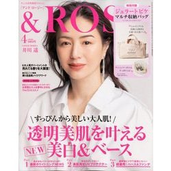 &ROSY 2020年 04月号 [雑誌]