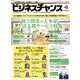 ビジネスチャンス 2020年 04月号 [雑誌]