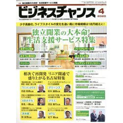 ビジネスチャンス 2020年 04月号 [雑誌]