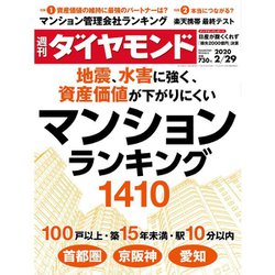 週刊 ダイヤモンド 2020年 2/29号 [雑誌]