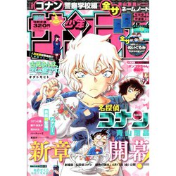 週刊少年サンデー 2020年 3/11号 [雑誌]