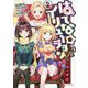 はてな☆イリュージョンR〈2〉(ダッシュエックス文庫) [文庫]