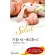 片思いは一夜に散って（ハーレクイン・セレクト<679>） [新書]