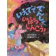 いえでででんしゃ、しゅっぱつしんこう! [全集叢書]