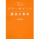 パワーポイント最速仕事術 [単行本]