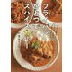 フライパンひとつでスパイスカレー [単行本]