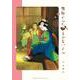 舞妓さんちのまかないさん<１３>(少年サンデーコミックス) [コミック]