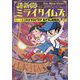 謎新聞ミライタイムズ （5）これでサヨナラ！？ あやうし新聞部（謎新聞ミライタイムズ<5>） [単行本]