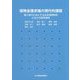 保険金請求権の現代的課題-第三者のためにする生命保険契約における固有権性 [単行本]