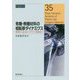 有機・無機材料の相転移ダイナミクス-数理から未来のマテリアル開発まで（CSJカレントレビュー） [全集叢書]