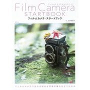 フィルムカメラ・スタートブック [単行本]