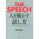 THE SPEECH（一般書<276>） [単行本]