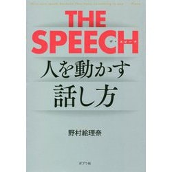THE SPEECH（一般書<276>） [単行本]