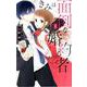 きみは面倒な婚約者 1（白泉社レディース・コミックス） [コミック]