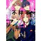 不祥事アイドル 1（花とゆめコミックス） [コミック]