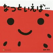 なつといえば・・・ [絵本]