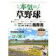 本気の草野球 [ムックその他]