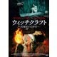 ウィッチクラフト 黒魔術の追跡者 [DVD]