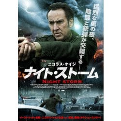 ナイト・ストーム [DVD]