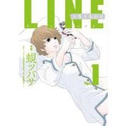 LINEの答えあわせ～男と女の勘違い～　1巻(LINEコミックス) [コミック]