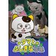 タマ&フレンズ～タマとふしぎな石像～ [DVD]