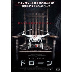 ドローン [DVD]