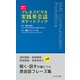 現場で使えるプレホスピタル実践英会話ポケットブック [単行本]