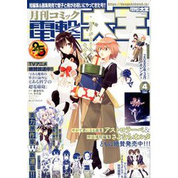 電撃大王 2020年 04月号 [雑誌]