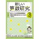 新しい算数研究 2020年 03月号 [雑誌]