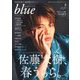 オーディションblue(ブルー) 2020年 04月号 [雑誌]